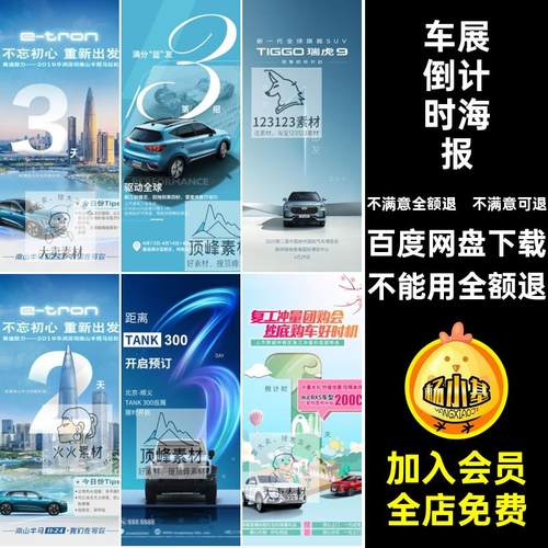 优惠倒计时海报车展psd新品新能源系列发布汽车数字上市系列新品