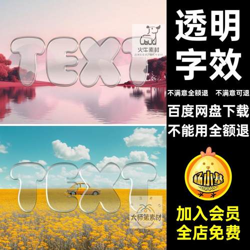 标题特效贴图字体素材PSD迷幻透明玻璃徽标Y2K3D样机logo文本logo