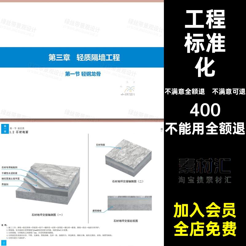 技术质量工艺标准化地面图集涂料饰面吊顶隔墙细节工程施工节点