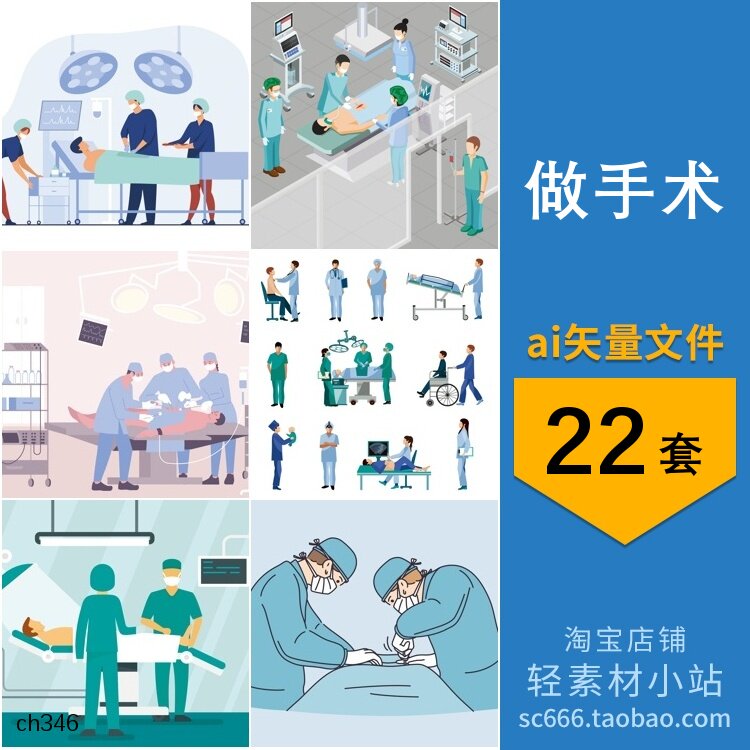 卡通扁平手术室医生护士治疗抢救病人插画场景图片ai矢量设计素材