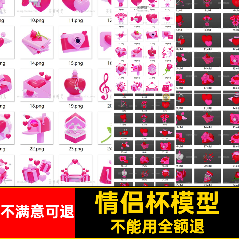 情人节3D立体图标花束心形戒指礼物盒子情侣杯C4D模型fbx obj素材