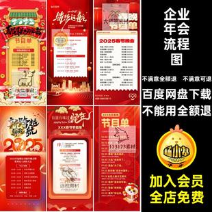 跨年春节晚会流程图企业节目单长模版蛇年ps年会5企业春节晚会