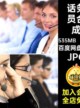 图片打印JPG合成话务员198张高清素材客服时尚生活图片图片的耳麦