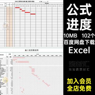 横道图生成进度表102个进度表生成装修工程公式自动进度台班台班