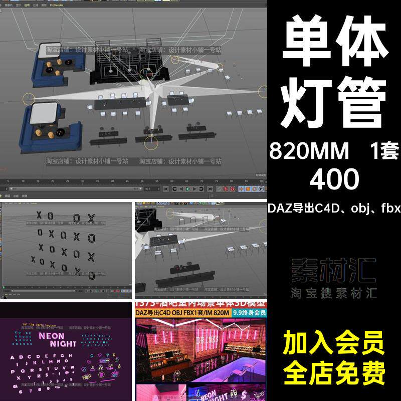 daz导出c4d酒吧室内场景fbx酒瓶桌椅子霓虹字母灯管obj单体3D模型