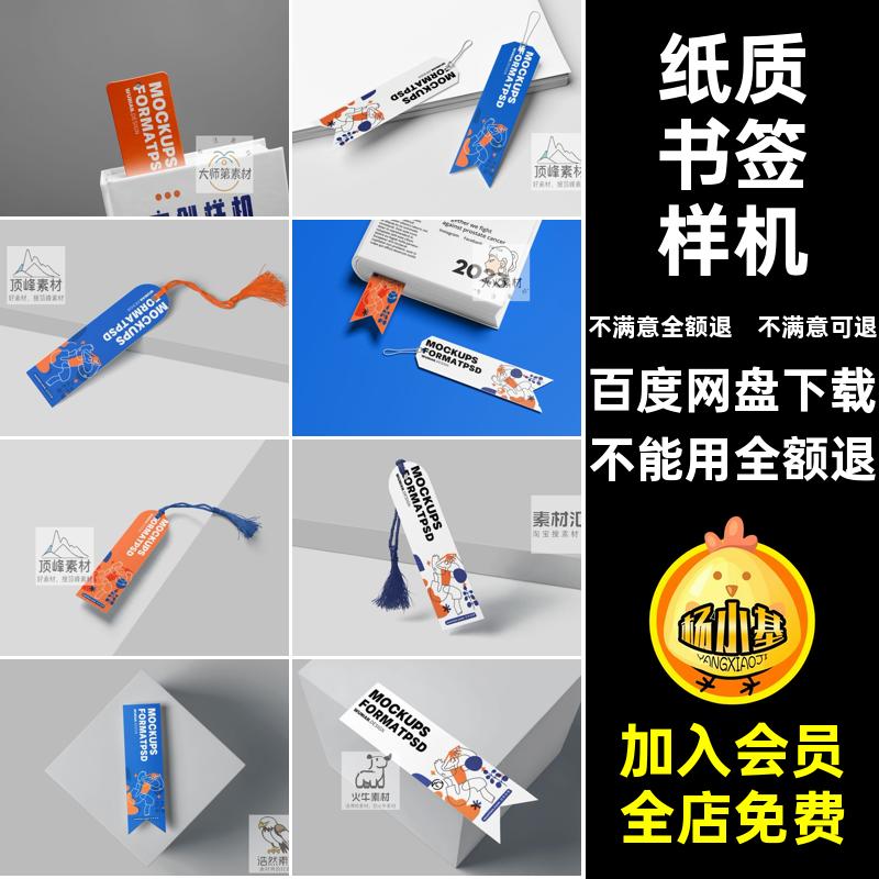 书签样机创纸质卡片吊牌智能贴图PSD穗VI效果图文VI样机创文吊牌