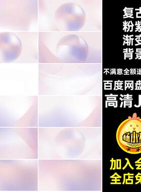 酸性噪点背景高清JPG图片紫色素材复古粉紫渐变背景粉彩包装2