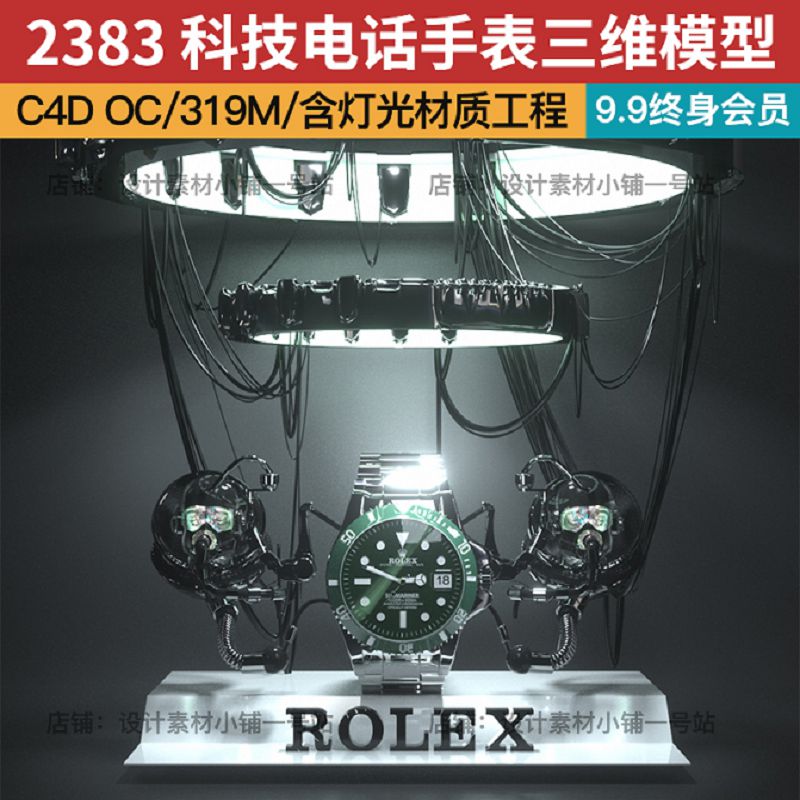创意科技科幻未来机械手表灯光电缆三维模型设计素材灯光环境工程