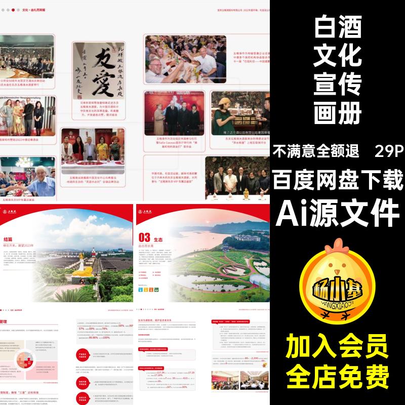 29P品牌公司企业白酒文化历程产品宣传画册手册AI设计素材模板