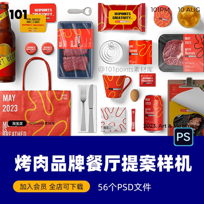 56款烤肉餐饮品牌样机智能贴图毕设提案效果图模型设计素材M1555