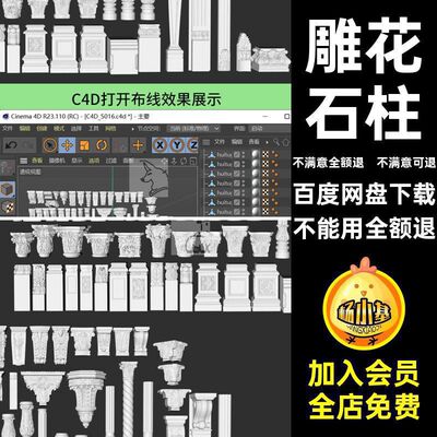 雕花石柱白模模型Cobj石墩欧式MX雕刻素材blener石雕建筑模型石墩