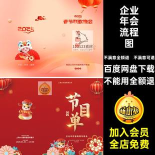 节目单5流程模版蛇年年会图跨年春节晚会ps企业长流程春节晚会