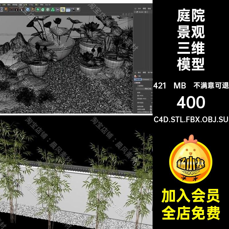 碎石路荷花C4D.STL.FBX.OBJ.SU庭院植物水缸中式竹子子模荷叶景观
