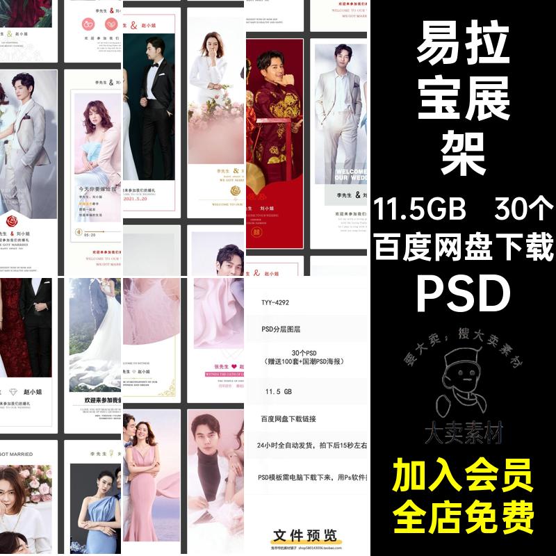 婚礼现场迎宾婚纱照海报X展架易拉宝影楼排版婚庆照片PSD模板素材