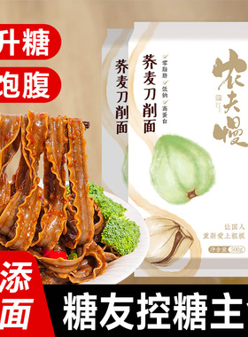 无糖精荞麦刀削面全麦粗粮0脂控纯乔麦糖友人宽面条专用主食代餐