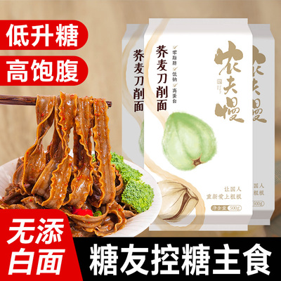 无糖精荞麦刀削面全麦粗粮代餐