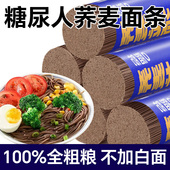 荞麦面粗粮糖人专用乔麦面全麦无糖精0脂肪面条纯控孕妇代餐主食