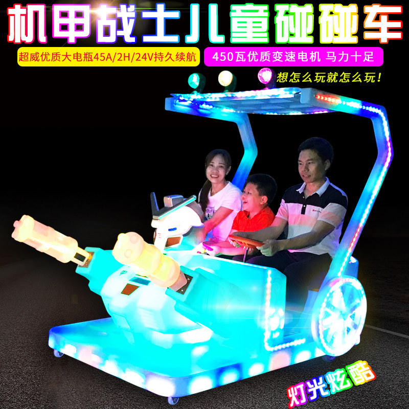 游乐一号新儿童碰碰车电动玩具车