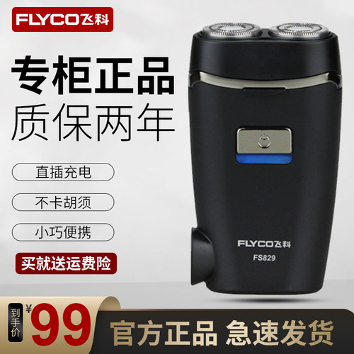 飞科剃须刀官方正品男士