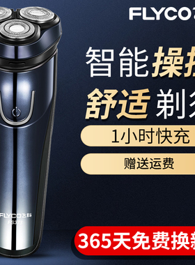 2026新款官方正品飞科剃须刀博锐男电动胡须刀刮胡刀送男友FS373
