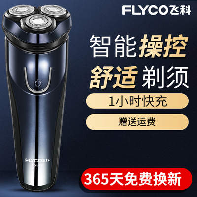 飞科剃须刀男士电动刮胡刀胡须刀