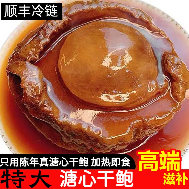 溏心鲍鱼南非干鲍鱼4头一斤装