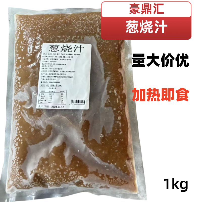 台湾风味葱烧汁1000g台式肉燥拌面酱炸酱火锅凉拌菜拌饭炒菜