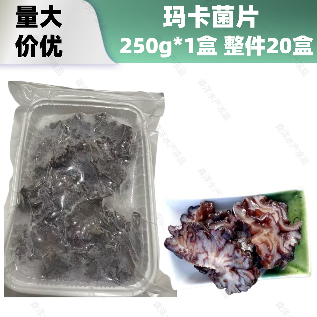 核桃菌猴脑菌玛卡菌海参菇黑松菌