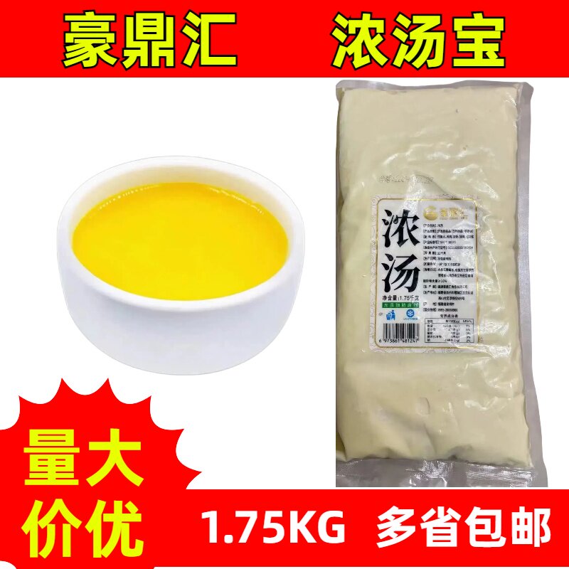 浓汤即食金汤高汤宝燕鲍翅调味汁