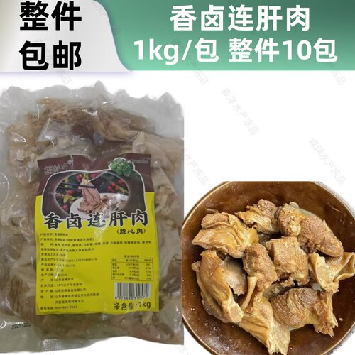 香卤连肝肉护心肉围心肉大油边