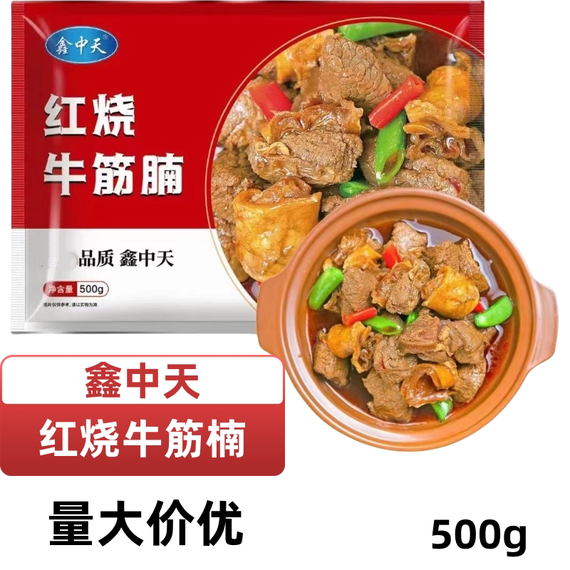 鑫中天红烧牛筋腩500g冷冻熟食酒店半成品牛肉红烧牛腩私房菜食材