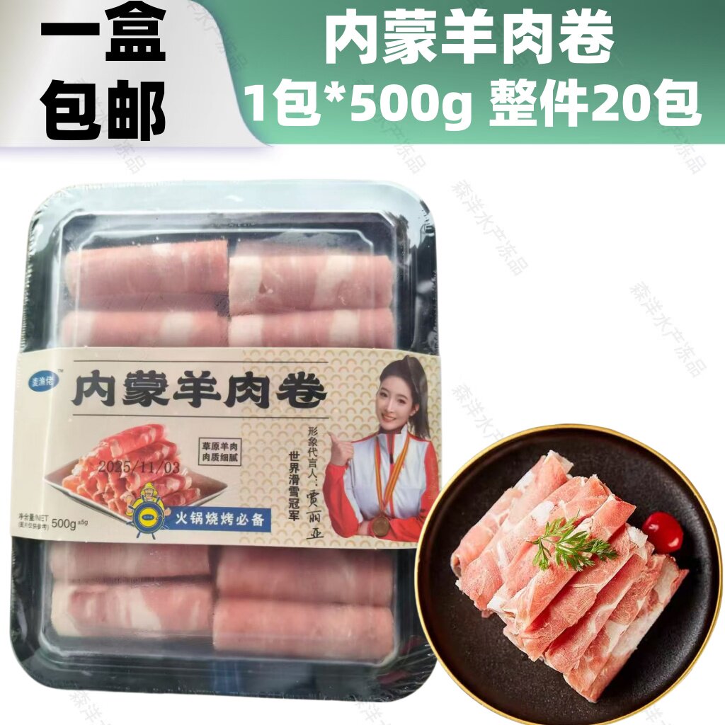 内蒙古羊肉卷羊肉片牛肉卷牛肉