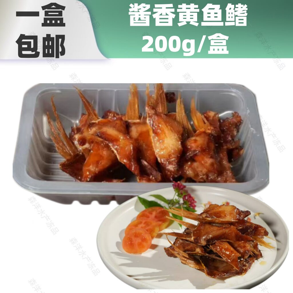 酱香黄鱼鱼鳍蒸烤炸凉菜KTV餐饮下酒菜下饭零嘴解冻即食200g
