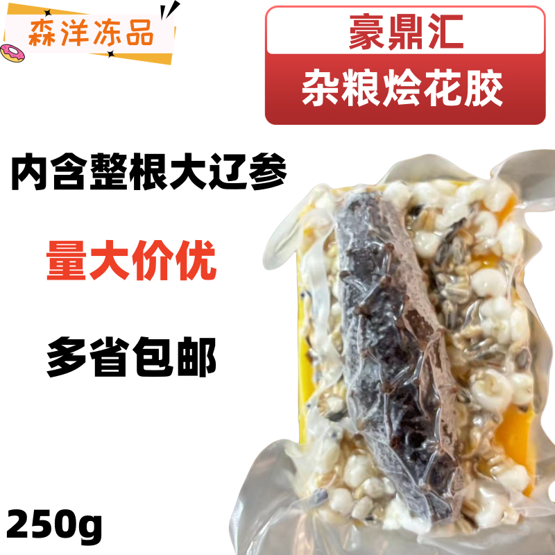 豪鼎汇杂粮烩辽参海鲜粥刺参