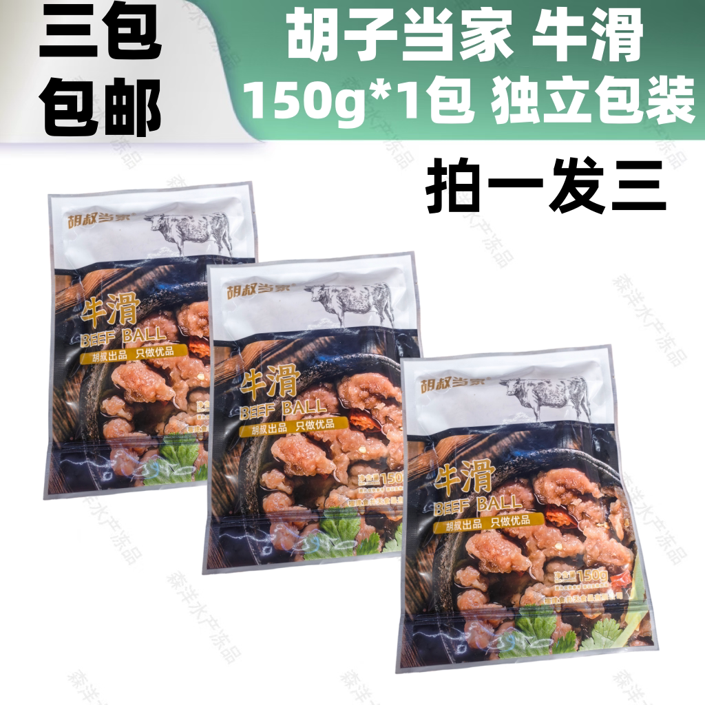 鲜牛肉滑火锅食材牛肉火锅牛筋丸