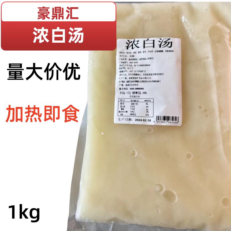 鸡猪骨汤火锅清汤麻辣烫