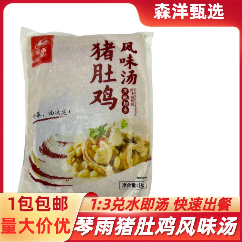 广式猪肚鸡料包风味火锅汤底