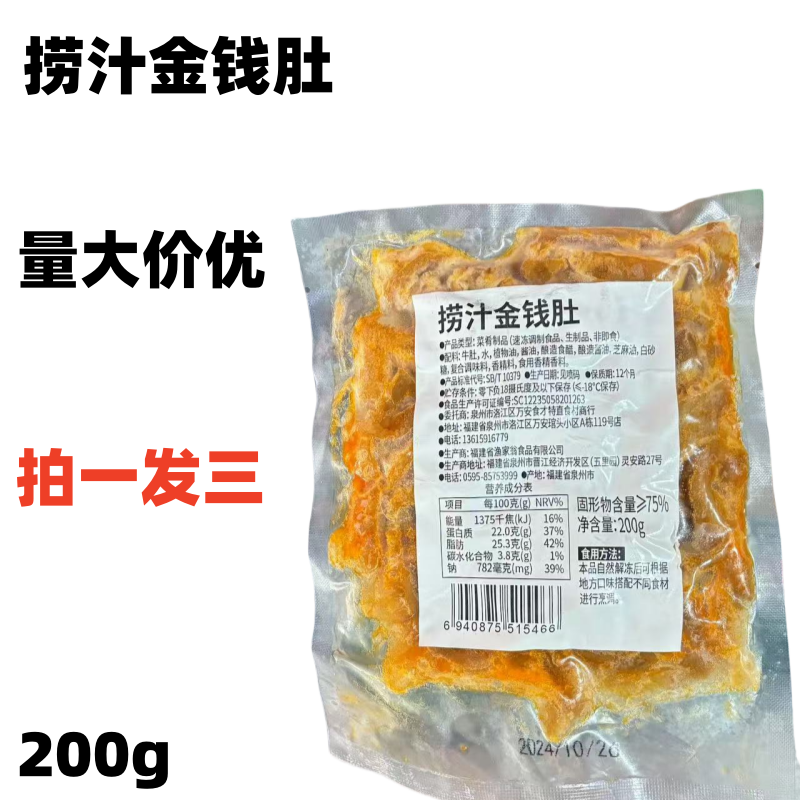 捞汁金钱肚200g牛肚牛杂制品方便快手菜解冻即食凉菜酒店会所