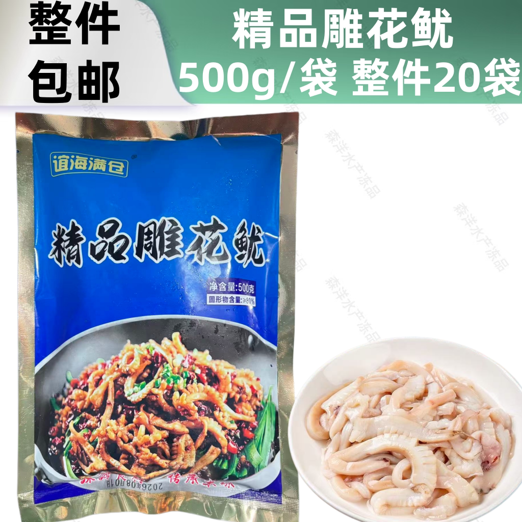 雕花鲜鱿500g深海新鲜活鱿鱼须酒店烧烤铁板特色半成品冷冰冻食材