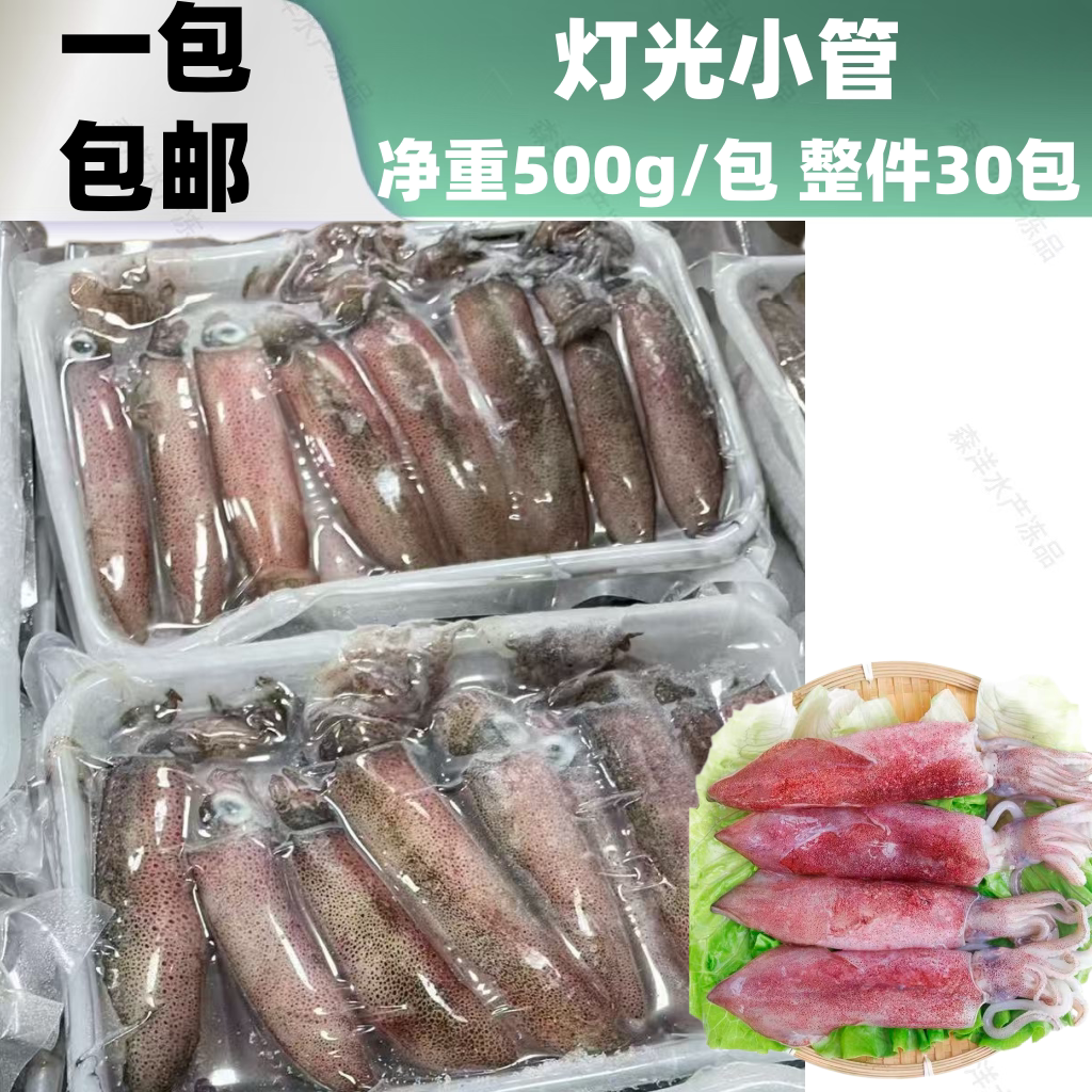 东山岛灯光小管捕荧光冷冻鱿鱼