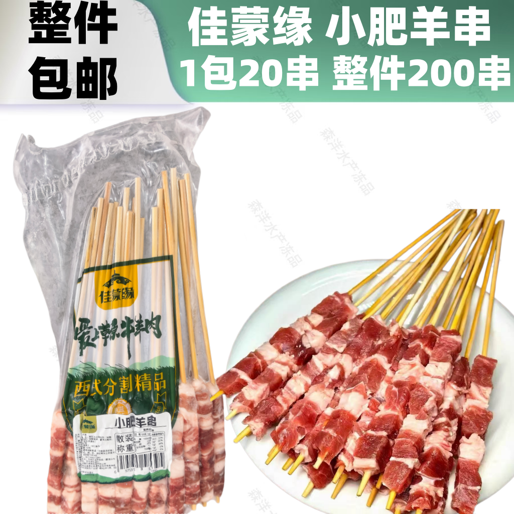 佳蒙缘羊肉串新鲜冷冻羔羊排肉串