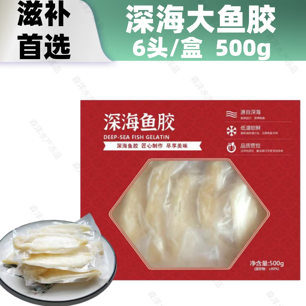 深海鱼胶免泡发孕妇月子滋补