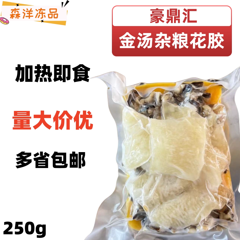 豪鼎汇金汤杂粮花胶粗粮野米鱼胶