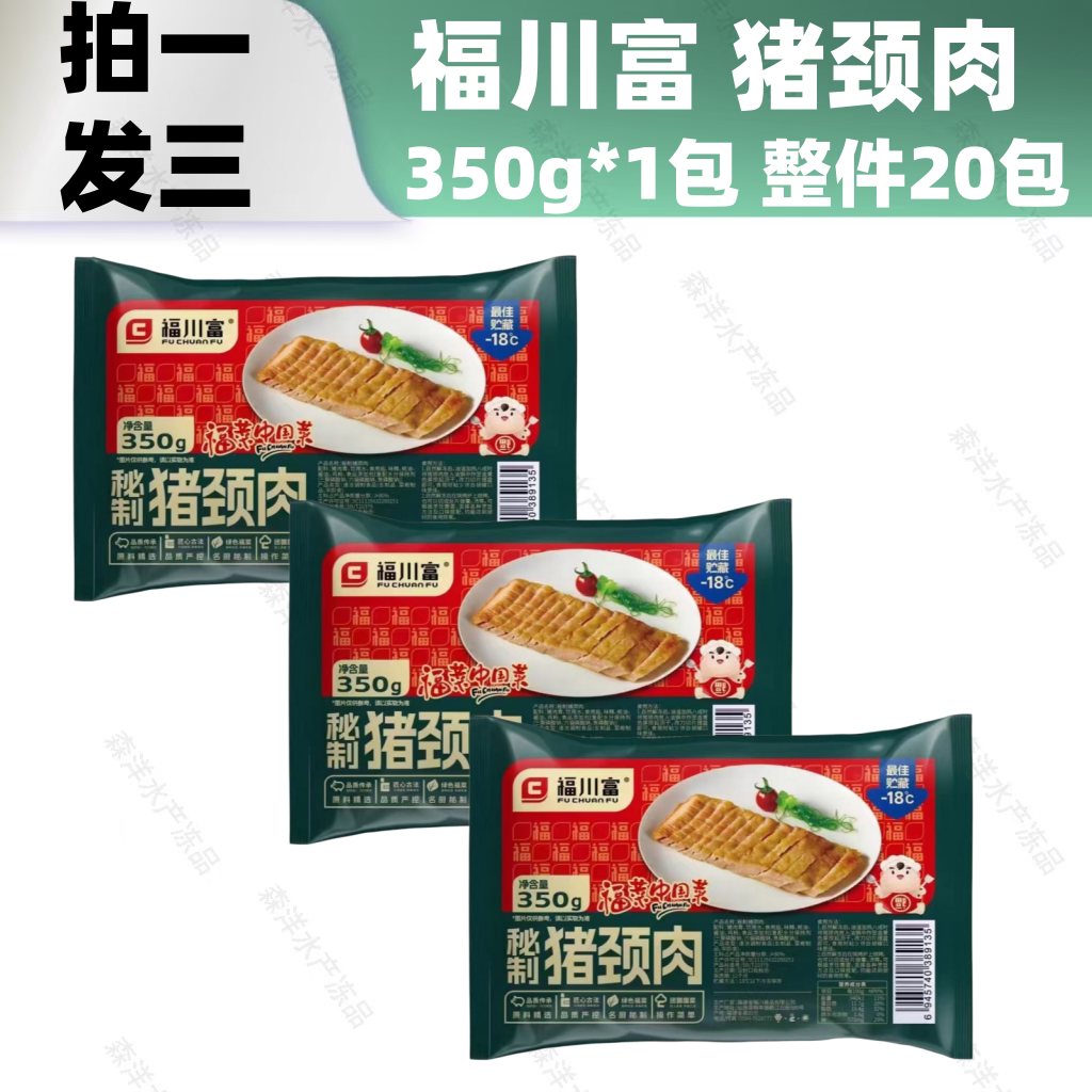 猪颈肉350g3包雪花肉餐饮商用