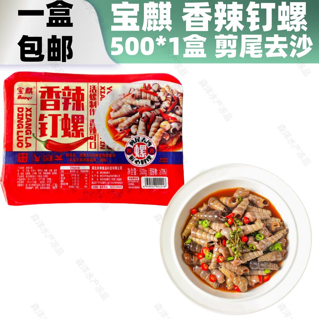宝麒香辣调味钉螺宵夜商用排挡