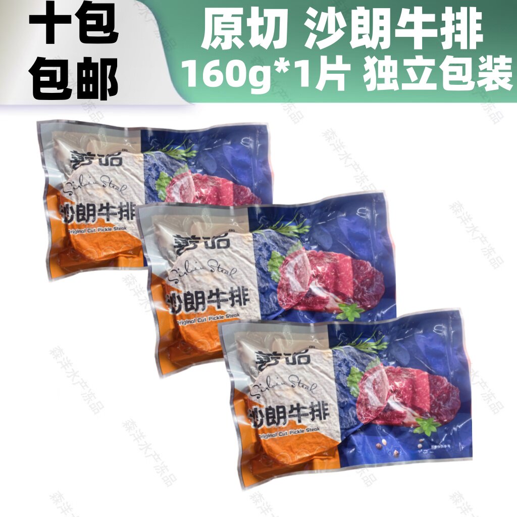 原切沙朗牛排西冷眼肉西餐