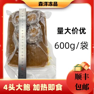 加热即食鲍汁鲍鱼4-10头大连一品鲍鱼酒店会所高端鲍汁扣鲍鱼商用