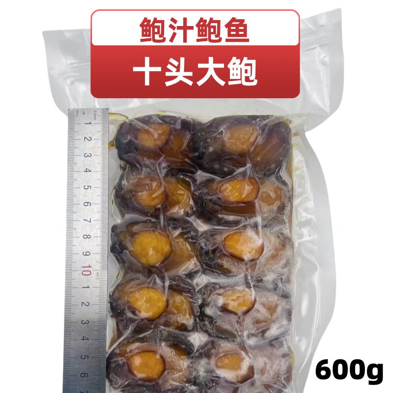10头鲍汁鲍鱼开袋加热即食商用