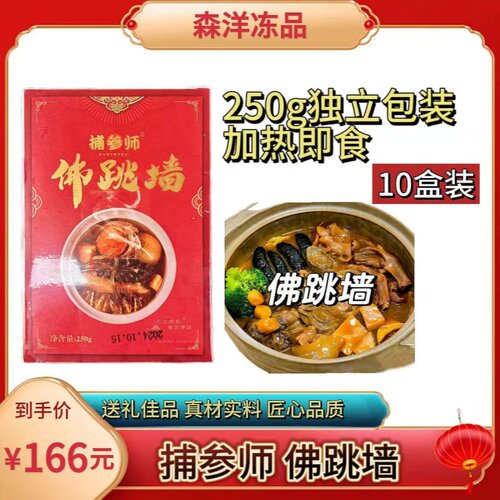 加热即食刺参金汤佛跳墙