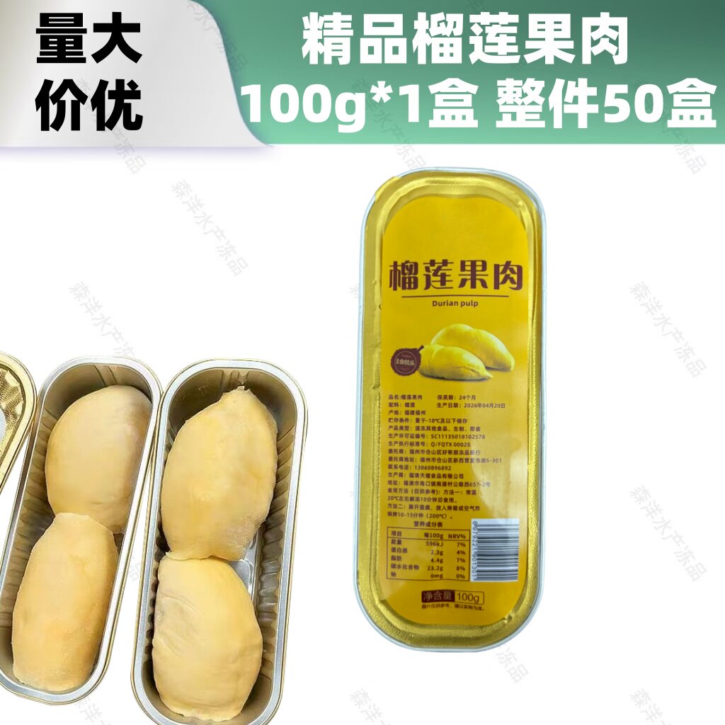 榴莲新鲜冷冻泰国金枕榴莲肉树熟